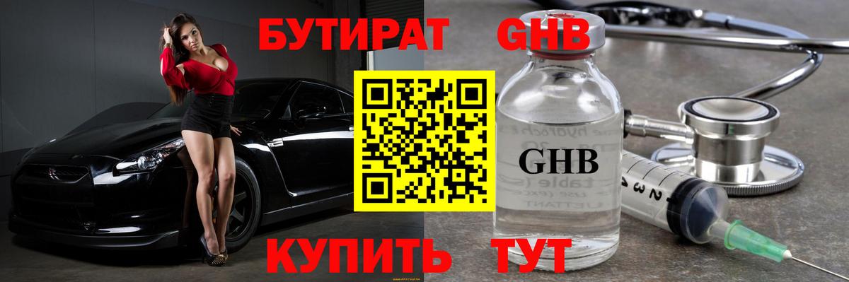 Керчь  БУТИРАТ  Вход с VPN  Бутират 1.4BDO 