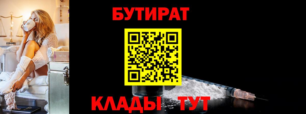 Бутират GHB Керчь