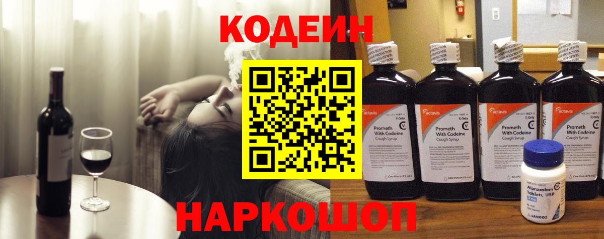 Кодеиновый сироп Lean Purple Drank  Codein Purple Drank  Вход с VPN  Керчь 