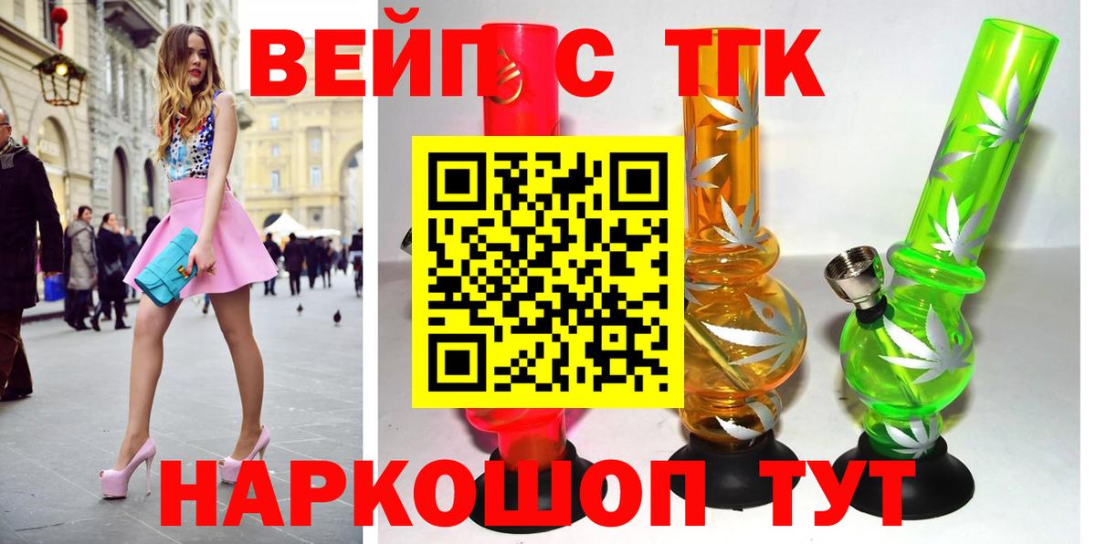 ТГК вейп с тгк Керчь